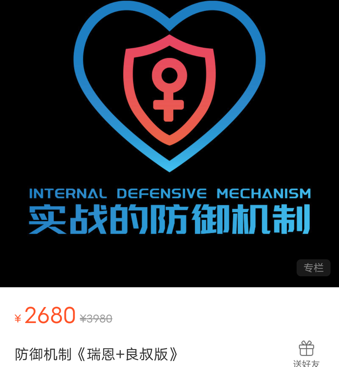 良叔版《实战的防御机制》2025瑞恩最新课程